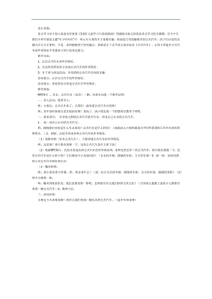 小班语言《公共汽车》PPT课件教案参考教案.docx