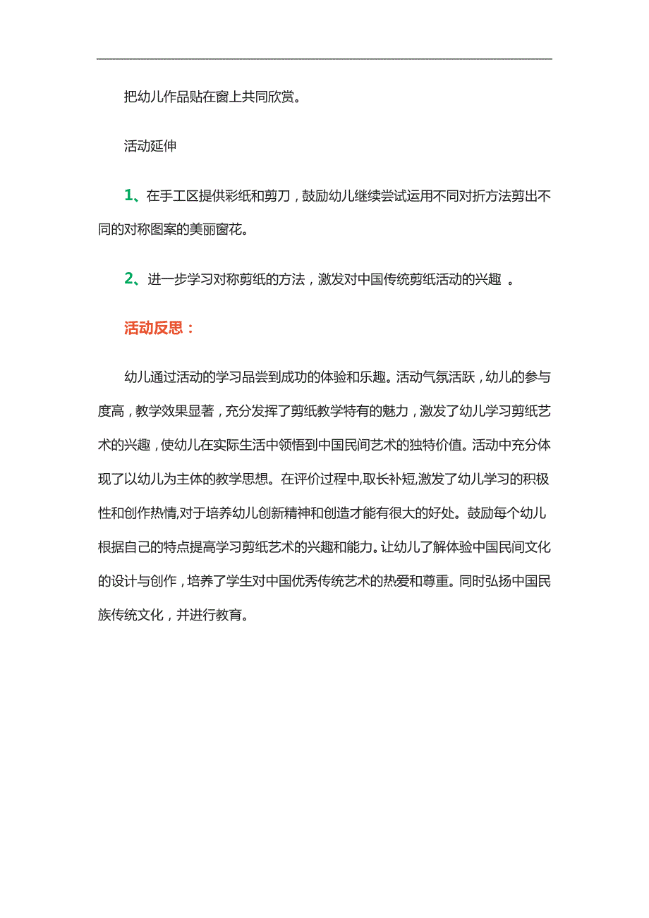 大班艺术活动《对折剪纸》PPT课件教案参考教案.docx_第3页