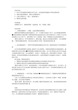 中班美术活动《动物的新家》PPT课件教案参考教案.docx