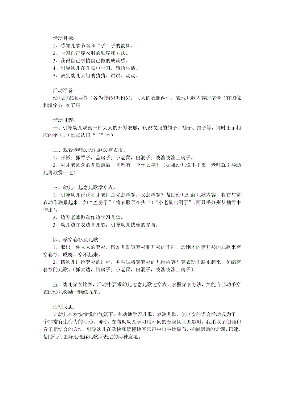 小班语言儿歌《穿衣歌》PPT课件教案配音音乐参考教案.docx_第1页