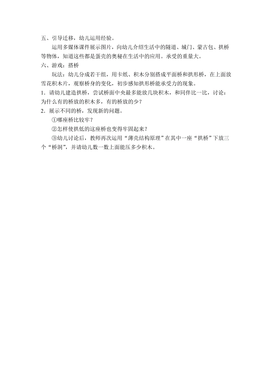 大班科学活动《蛋壳真奇妙》PPT课件教案音乐大班科学活动《蛋壳真奇妙》.doc_第2页