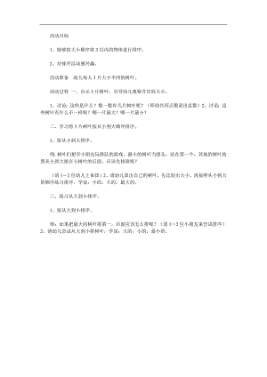 小班数学活动《树叶排队》PPT课件教案参考教案.docx