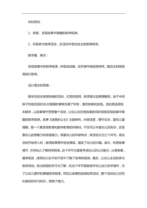 中班数学《迷路的公主》PPT课件教案参考教案.docx