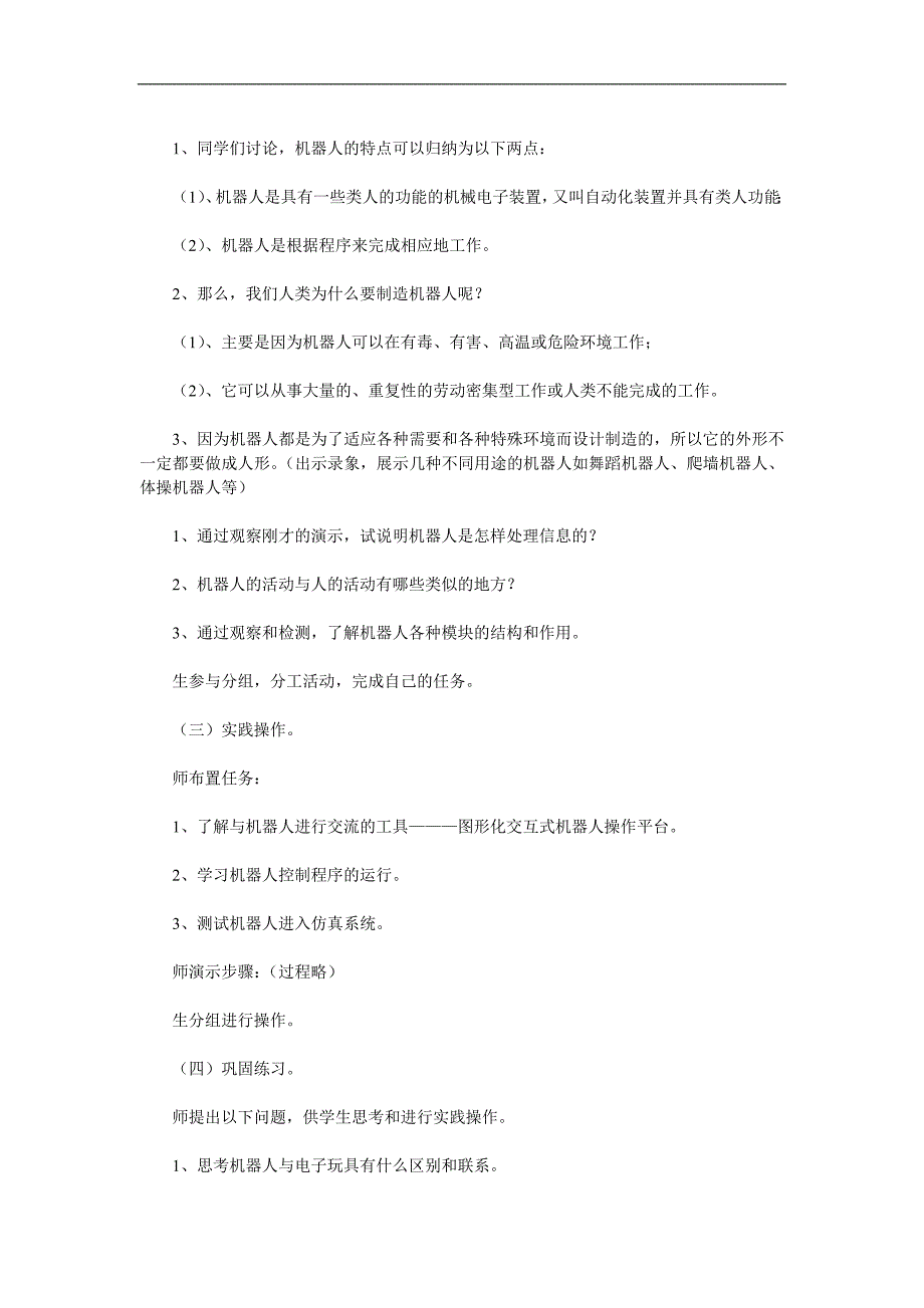 大班科学活动《你好机器人》PPT课件教案参考教案.docx_第2页