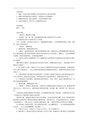 中班语言《小熊的尾巴》PPT课件教案配音音频参考教案.docx