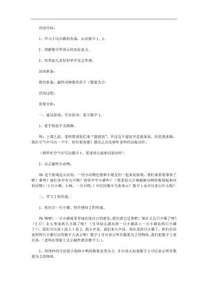 学前数学《认识数字2》PPT课件教案参考教案.docx