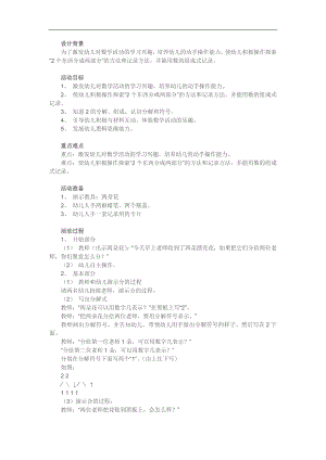 小班数学《2的组成和分解》PPT课件教案参考教案.docx