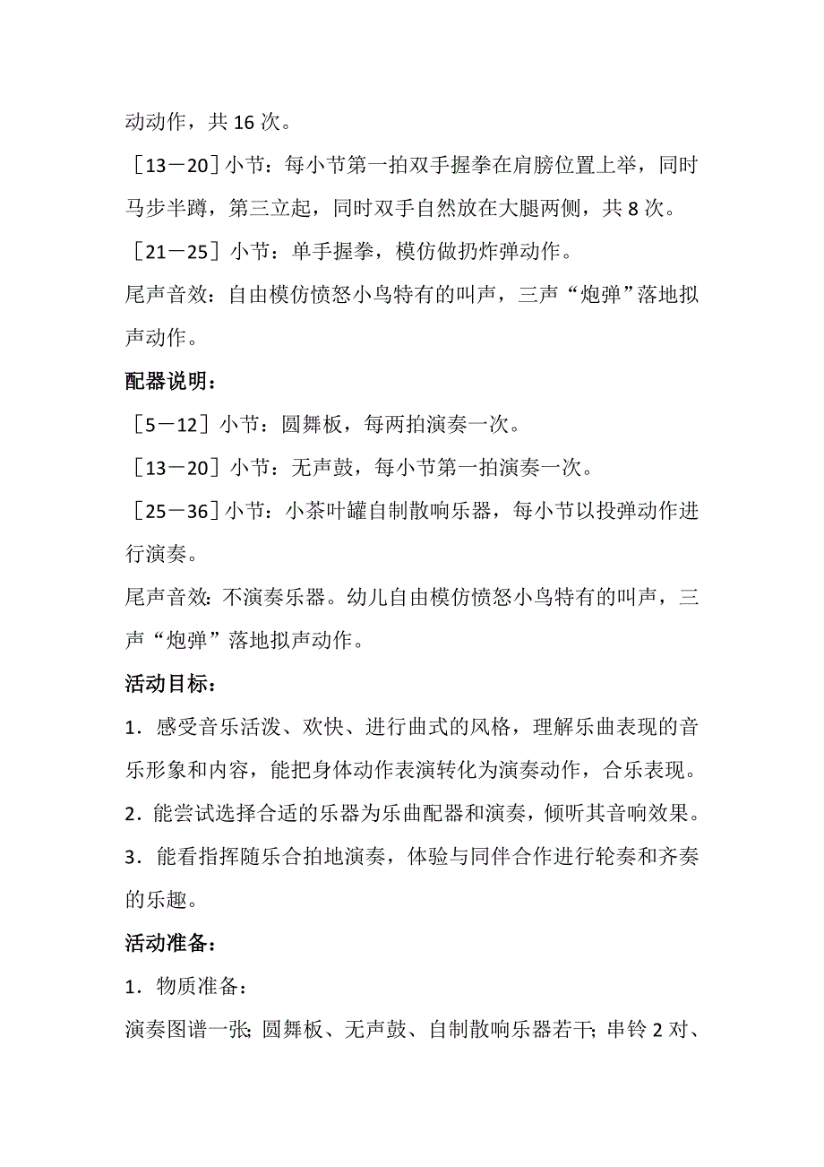 大班奏乐《愤怒的小鸟》PPT课件教案配乐大班奏乐活动：愤怒的小鸟 教案.doc_第3页