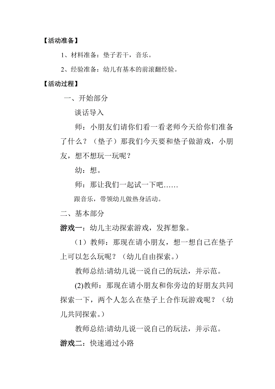 大班健康《好玩的垫子》PPT课件教案微教案.doc_第2页