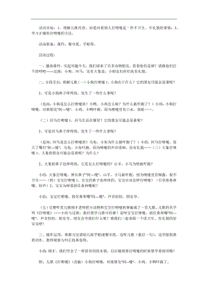 小班健康《轻轻打喷嚏》PPT课件教案音频参考教案.docx