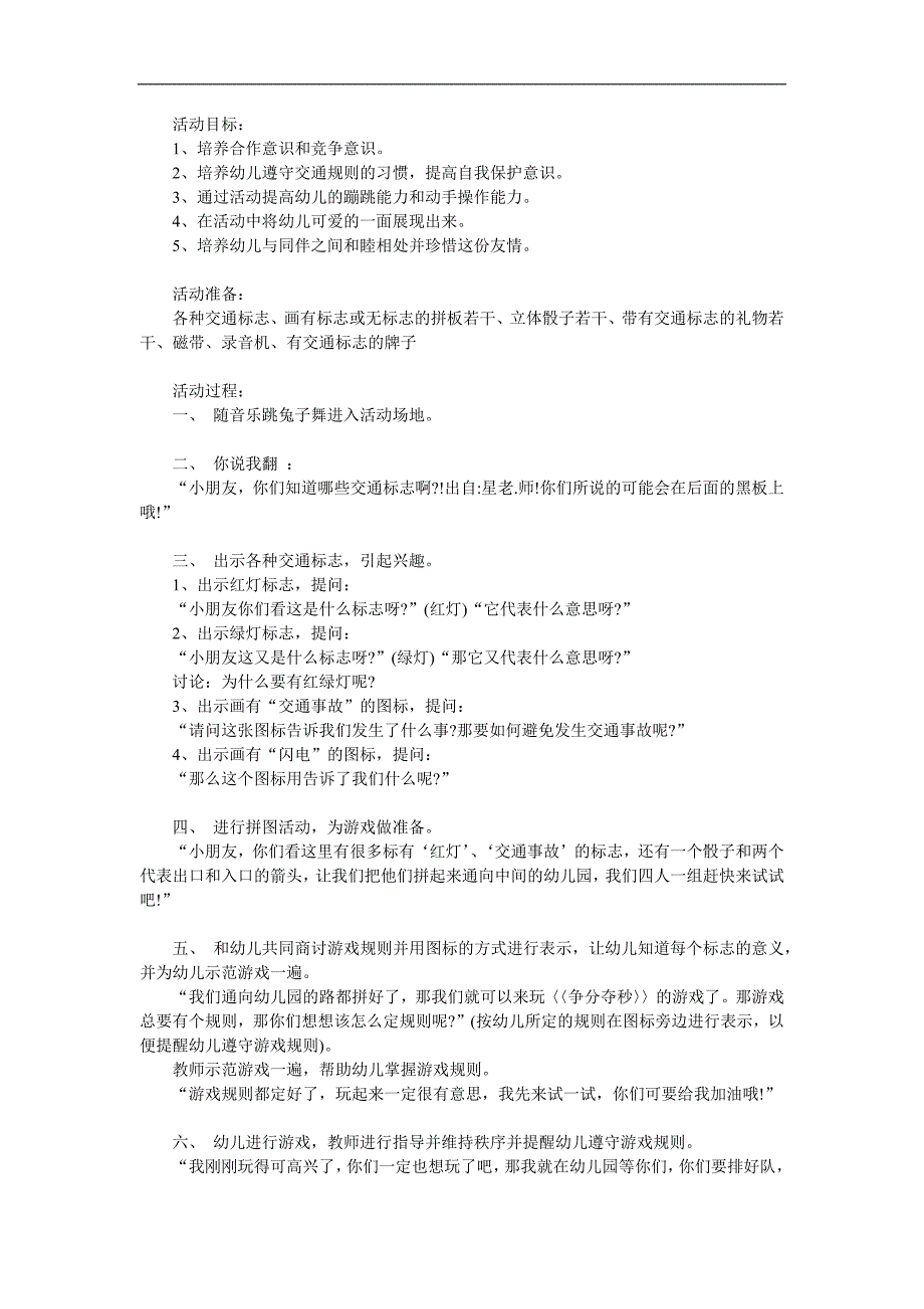 中班安全《有趣的交通标志》PPT课件教案参考教案.docx_第1页