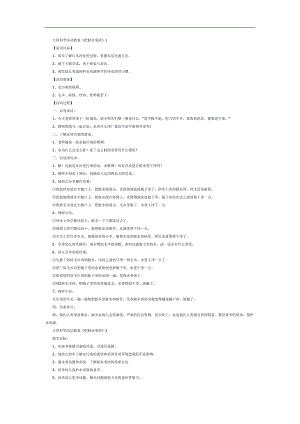 大班科学课件《把脏水变清》PPT课件教案参考.docx