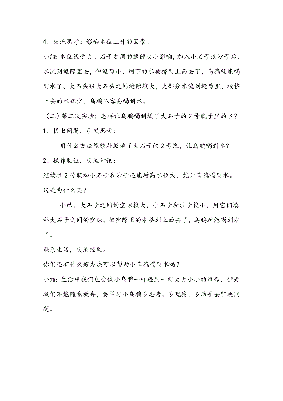 大班科学活动《乌鸦喝水》PPT课件教案大班科学《乌鸦喝水》.doc_第2页