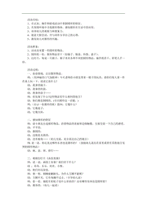 小班数学公开课《认识圆形》PPT课件教案参考教案.docx