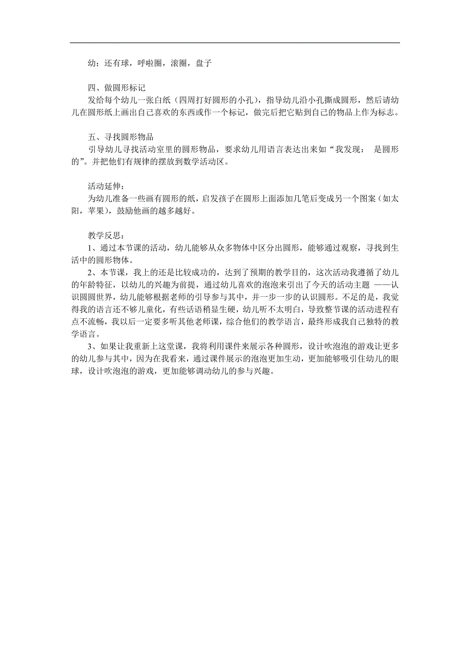 小班数学公开课《认识圆形》PPT课件教案参考教案.docx_第2页