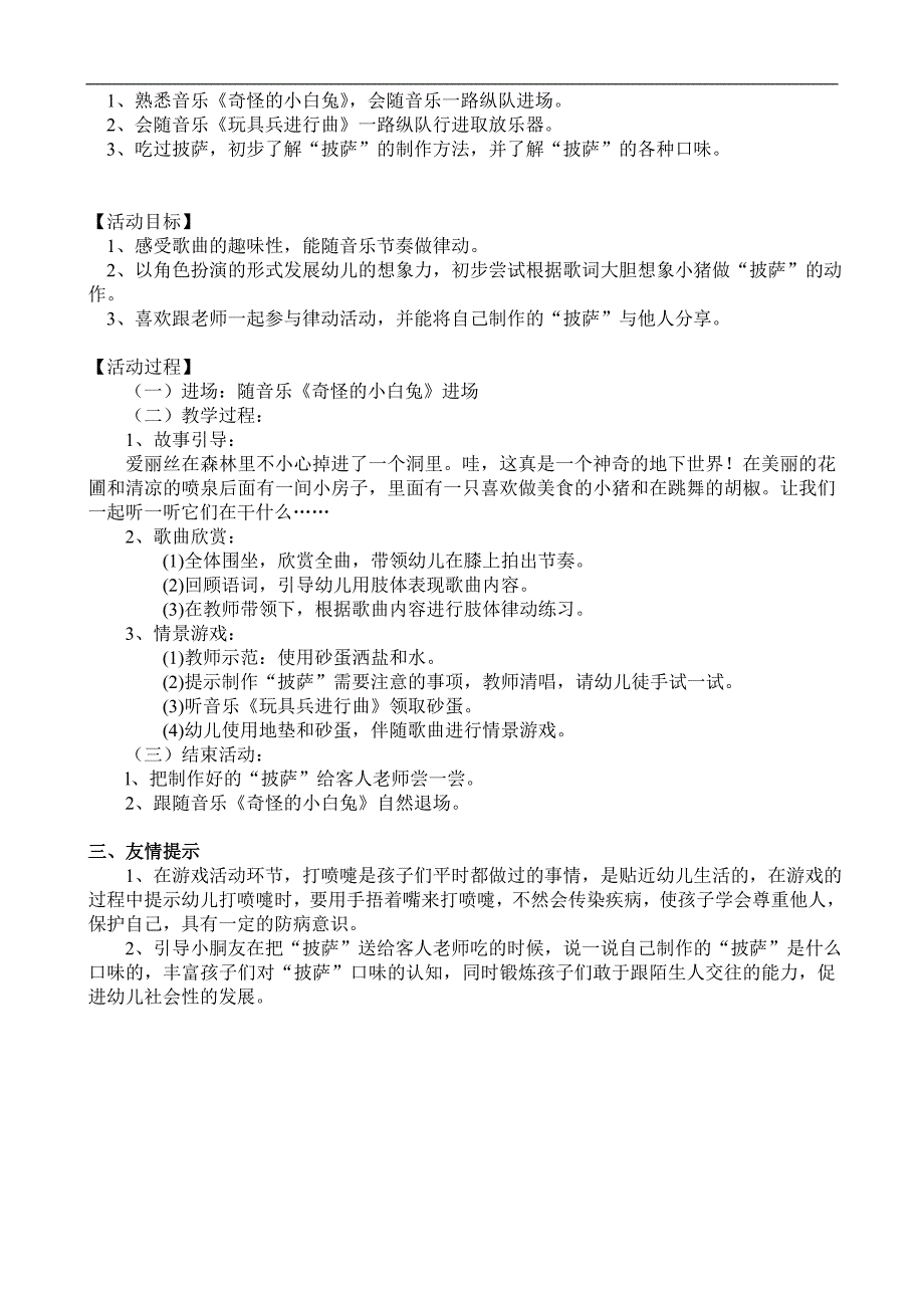 小班律动活动《胡椒小猪》视频+教案+简谱+音乐小班律动活动：花椒小猪.doc_第2页