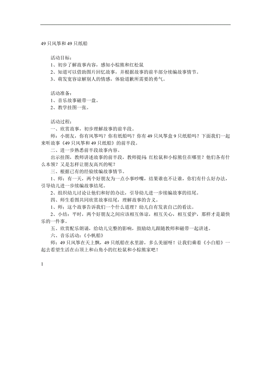 大班语言《49只风筝和49只纸船》PPT课件教案参考教案.docx_第1页