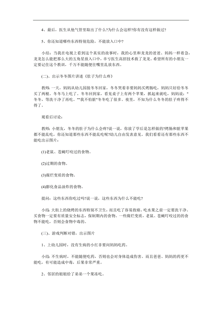 小班安全教育《不乱吃东西》PPT课件教案参考教案.docx_第2页