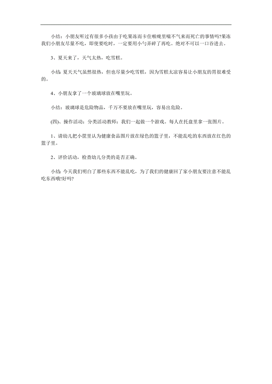 小班安全教育《不乱吃东西》PPT课件教案参考教案.docx_第3页