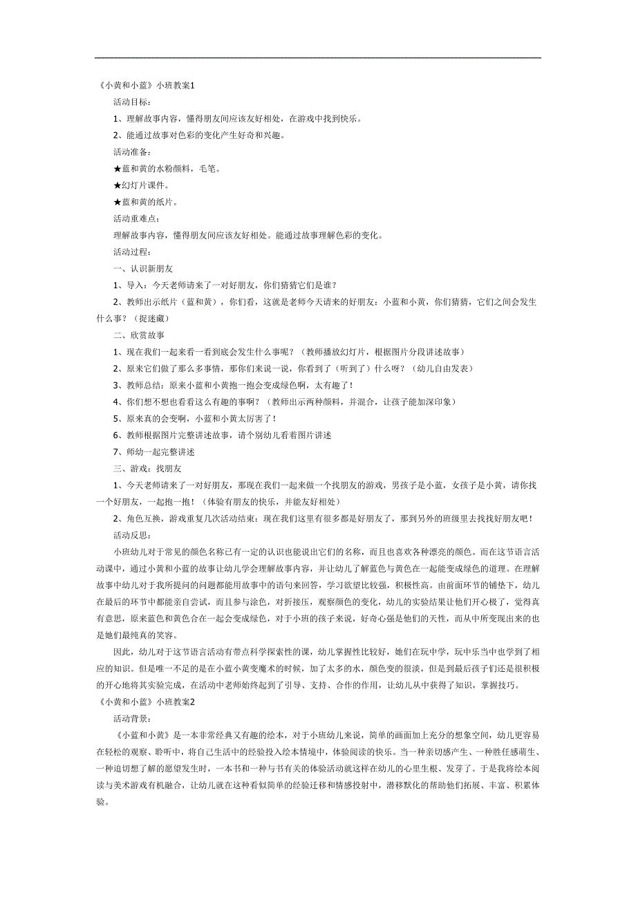 小黄和小蓝PPT课件教案图片参考教案.docx_第1页