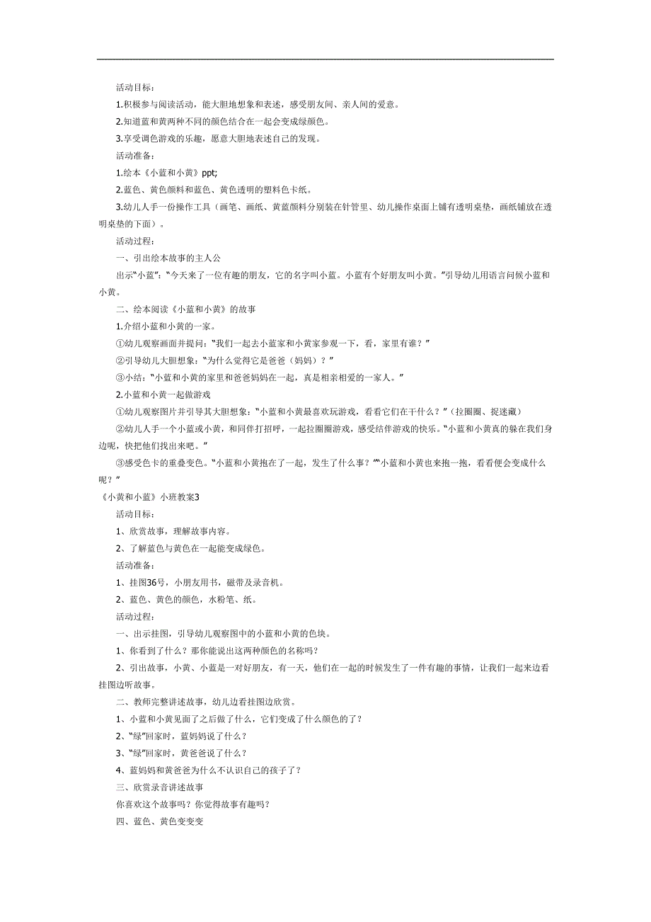 小黄和小蓝PPT课件教案图片参考教案.docx_第2页