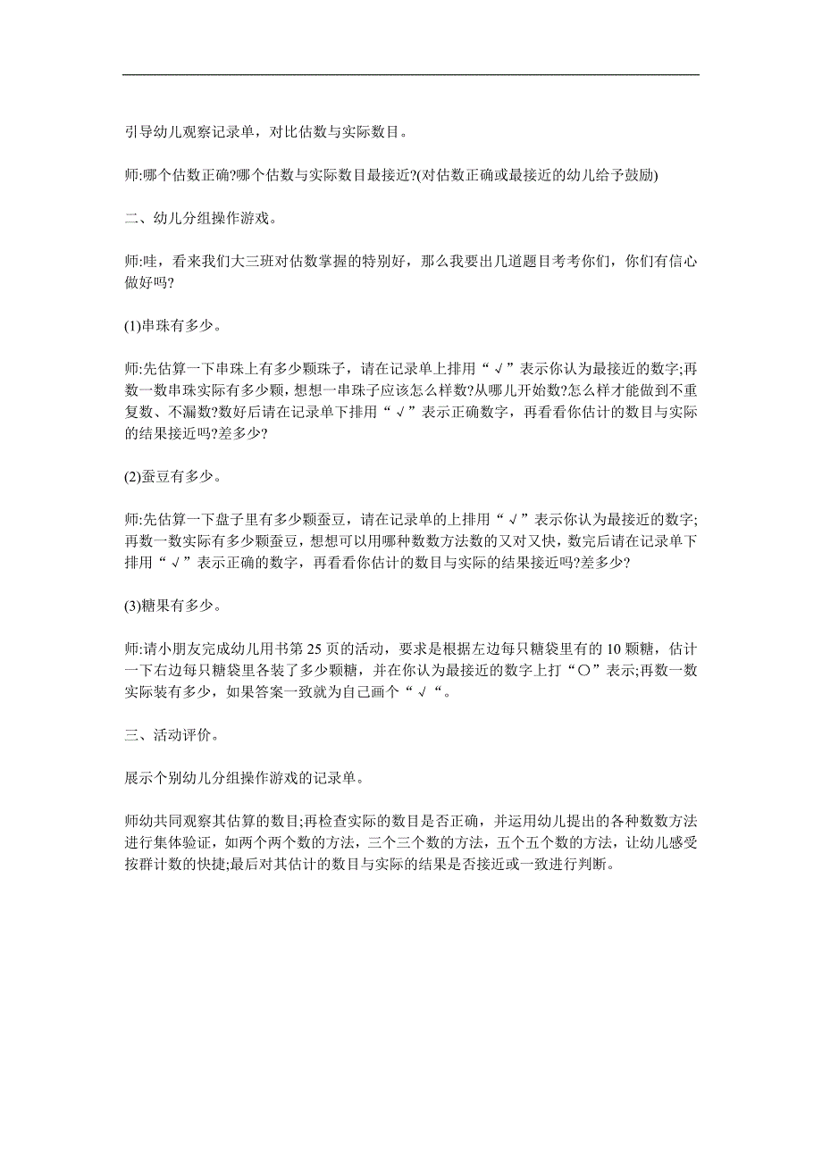 大班数学估数《糖果有多少》PPT课件教案参考教案.docx_第2页