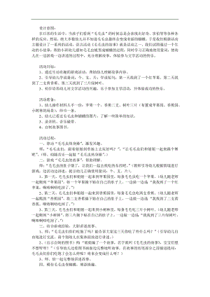 小班语言活动《毛毛虫》PPT课件教案配音参考教案.docx