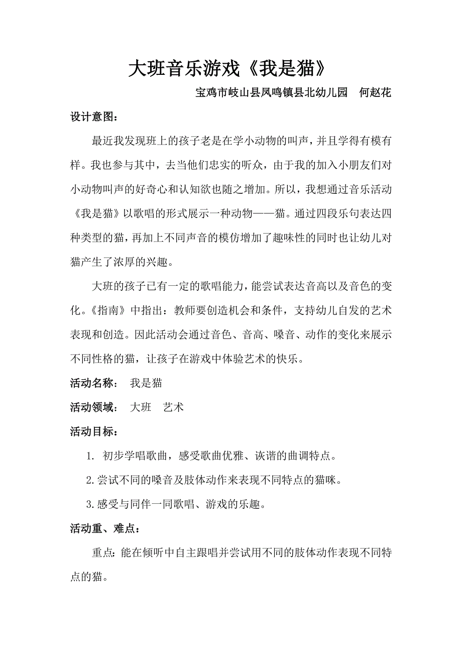 大班音乐《我是猫》PPT课件教案微教案.docx_第1页