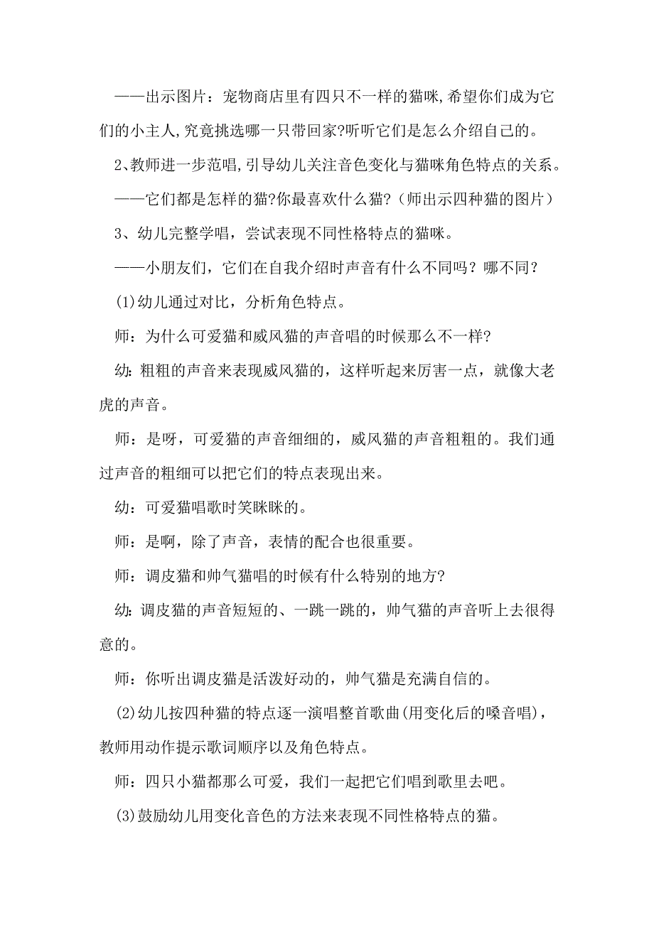 大班音乐《我是猫》PPT课件教案微教案.docx_第3页