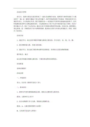 大班语言活动《谁的耳朵》PPT课件教案音乐参考教案.docx