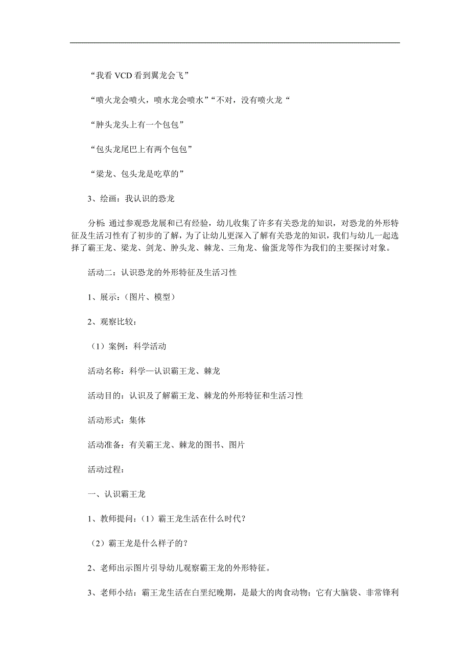 大班体育《穿越侏罗纪》PPT课件教案参考教案.docx_第2页