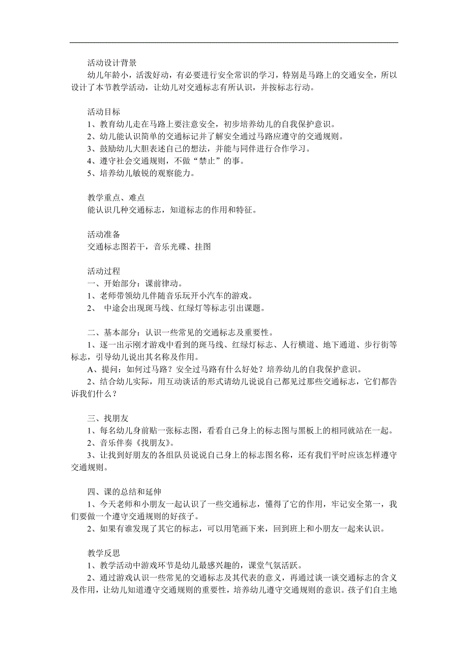 幼儿园活动《认识交通标志》PPT课件教案参考教案.docx_第1页