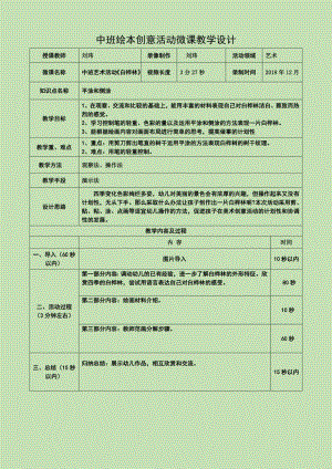 中班美术《白桦林》PPT课件教案微教案.doc