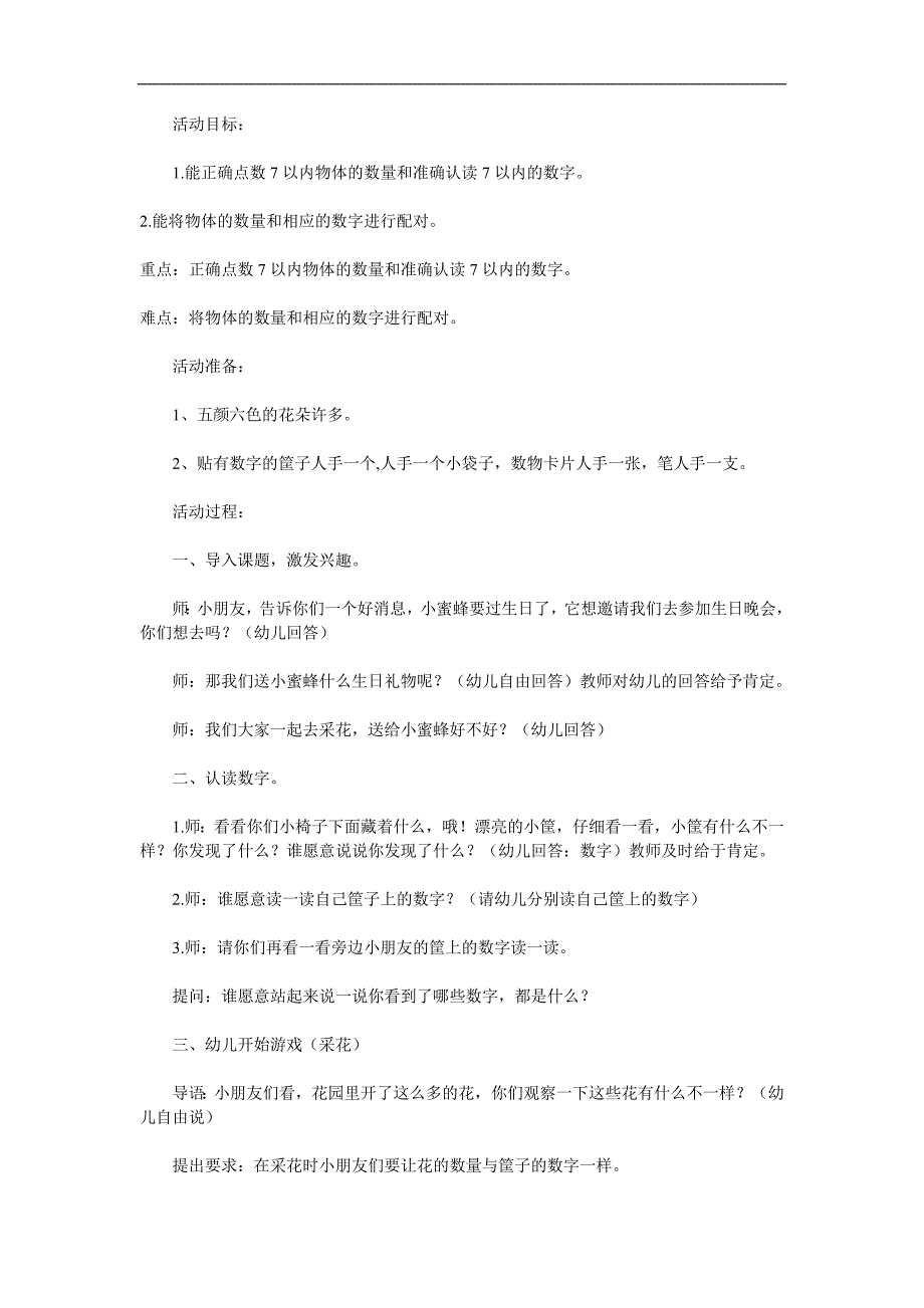 中班数学《找朋友》PPT课件教案参考教案.docx_第1页