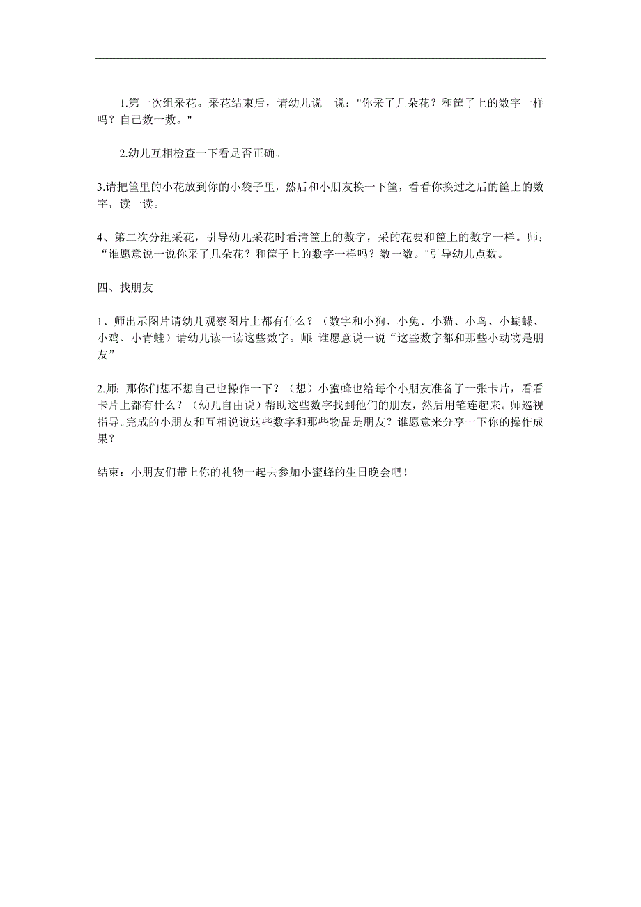 中班数学《找朋友》PPT课件教案参考教案.docx_第2页