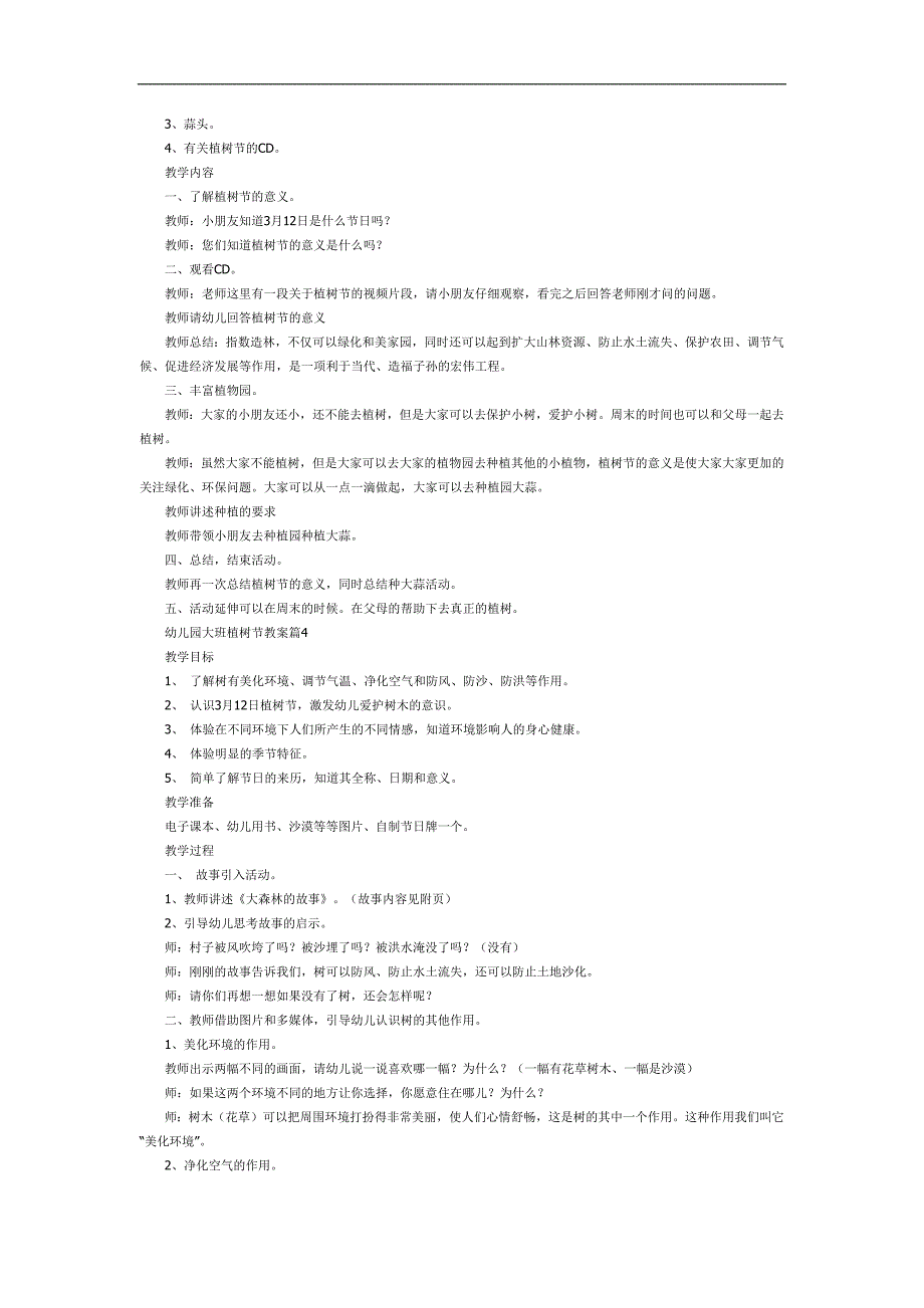 幼儿园植树节PPT课件模板教案参考教案.docx_第2页