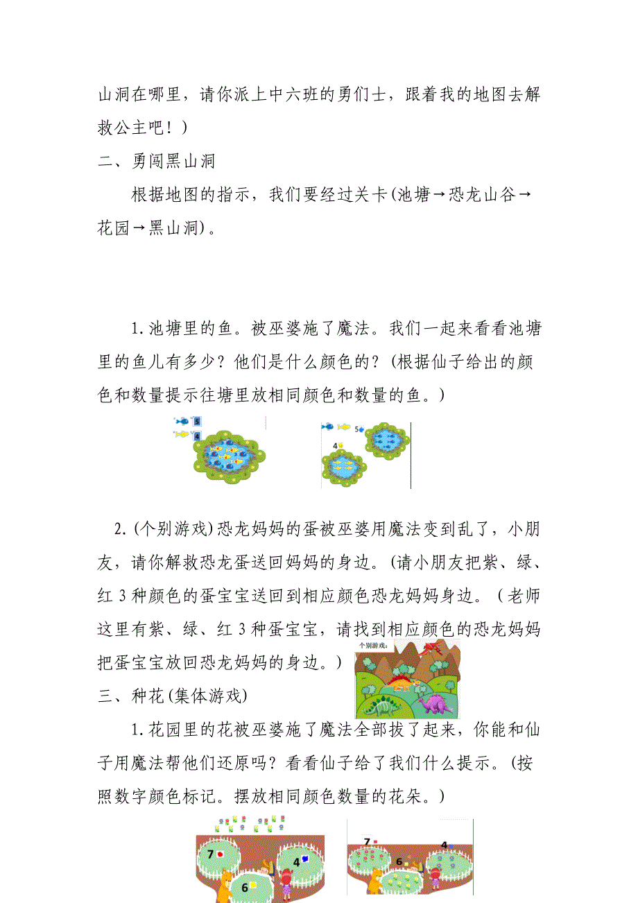 中班数学《解救公主》PPT课件教案中班数学《解救公主》教案.docx_第2页