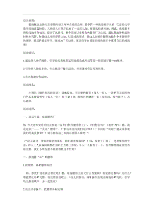 大班数学活动《漂亮的腰带》PPT课件教案参考教案.docx