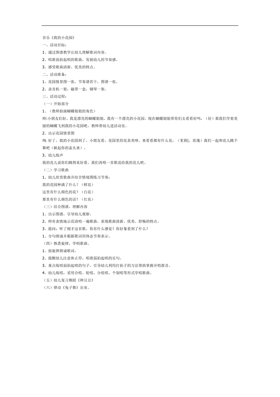中班音乐活动《我的小花园》PPT课件教案参考教案.docx_第1页
