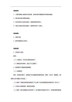 小班安全教育《玩具不能塞耳朵》PPT课件教案参考教案.docx