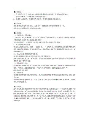 小班语言《圆圆的弯弯的》PPT课件教案参考教案.docx