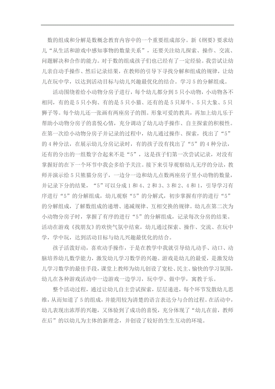 大班数学《5的分解与组成》PPT课件教案反思.doc_第1页