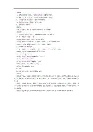 小班数学《排排队》PPT课件教案参考教案.docx