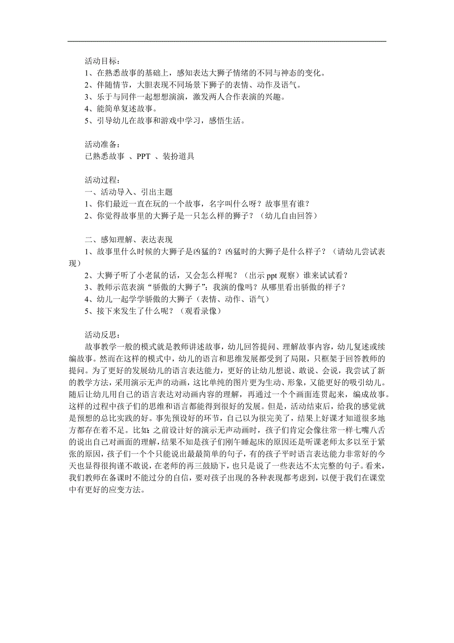 中班语言活动《大狮子和小老鼠》PPT课件教案参考教案.docx_第1页