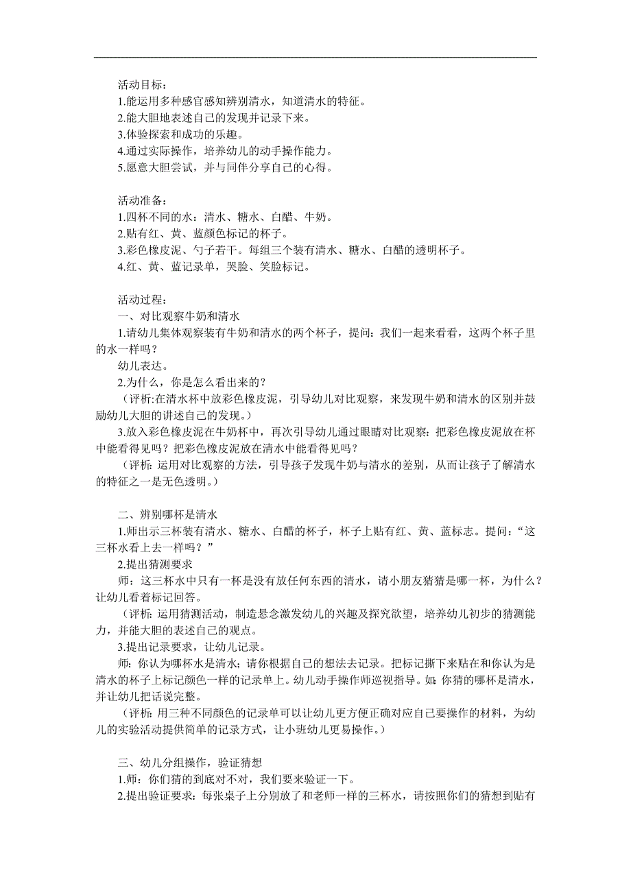 小班科学《清水及污水》PPT课件教案参考教案.docx_第1页