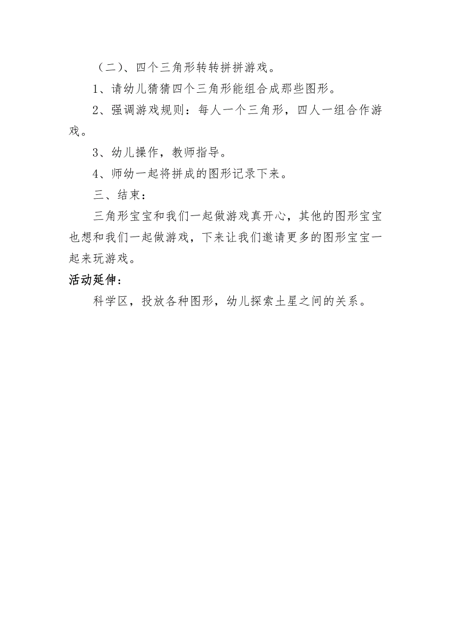 中班科学《有趣的图形》PPT课件教案微教案.doc_第2页