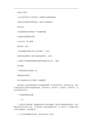 大班科学活动《有趣的植物》PPT课件教案参考教案.docx