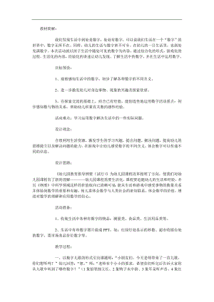 大班数学《找数字》PPT课件教案参考教案.docx