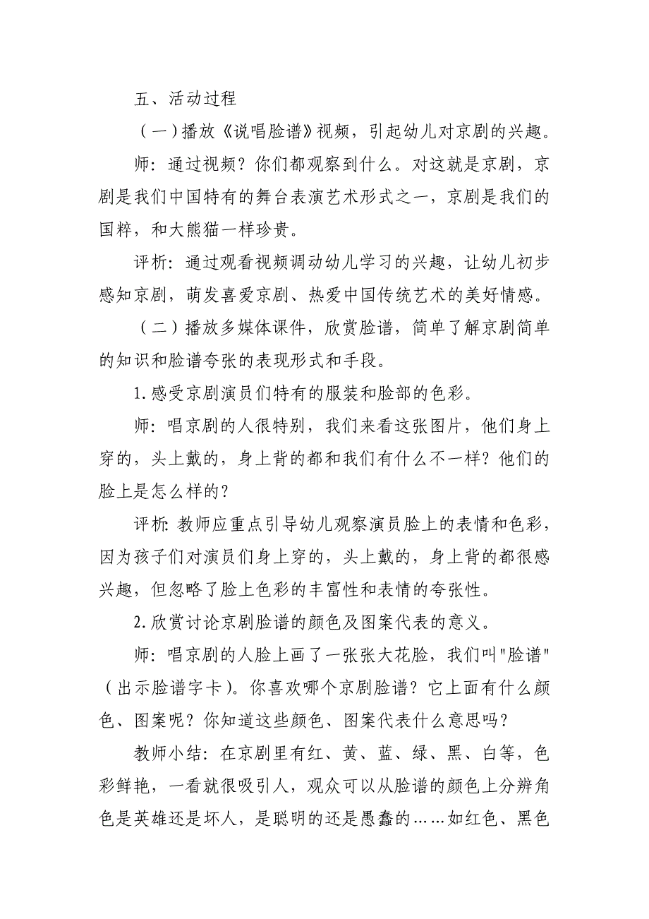 大班美术活动《京剧脸谱》PPT课件教案视频微教案.doc_第2页