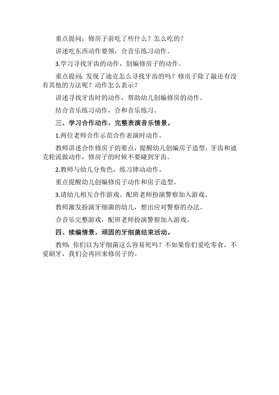 03070 中班律动《牙齿大街的新鲜事》视频+教案+配乐中班律动《牙齿大街的新鲜事》.docx_第2页